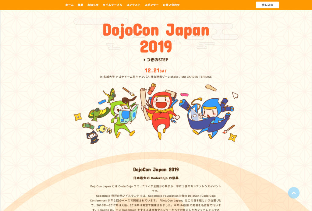 DojoCon Japan 2019メインビジュアル