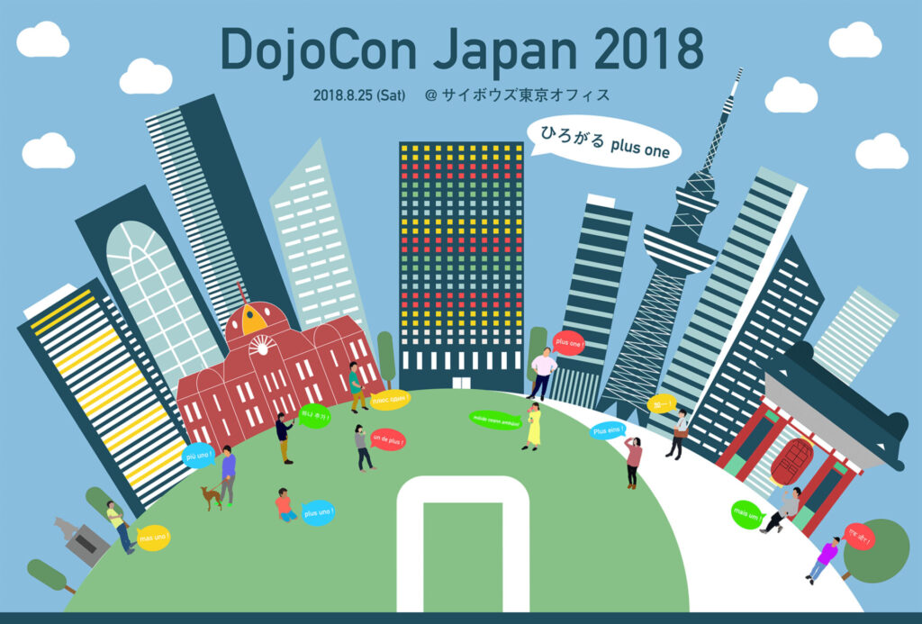 DojoCon Japan 2018メインビジュアル