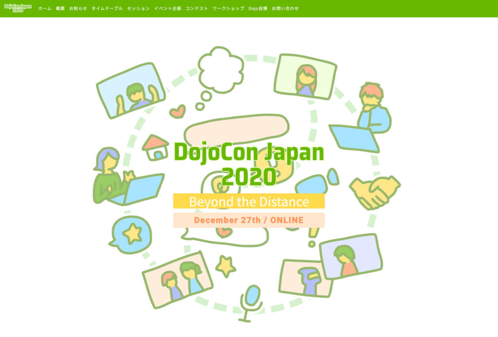 DojoCon Japan 2020メインビジュアル
