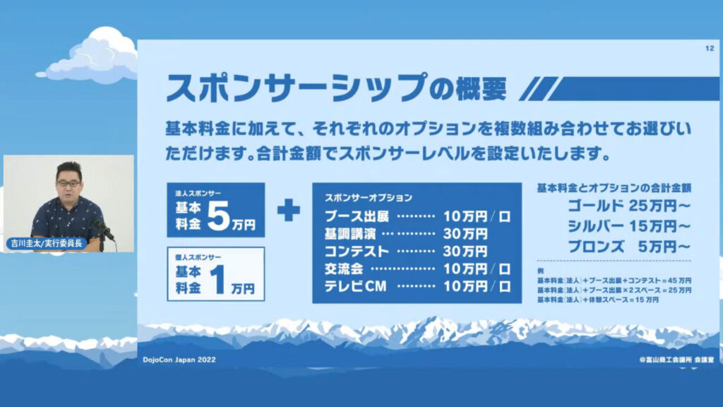 DojoCon Japan 2022 スポンサーシップのご案内 スクリーンショット